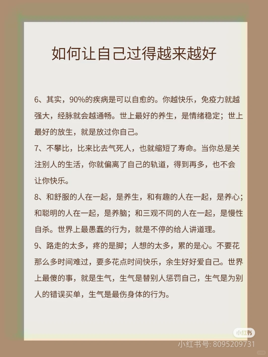 如何让自己过得越来越好