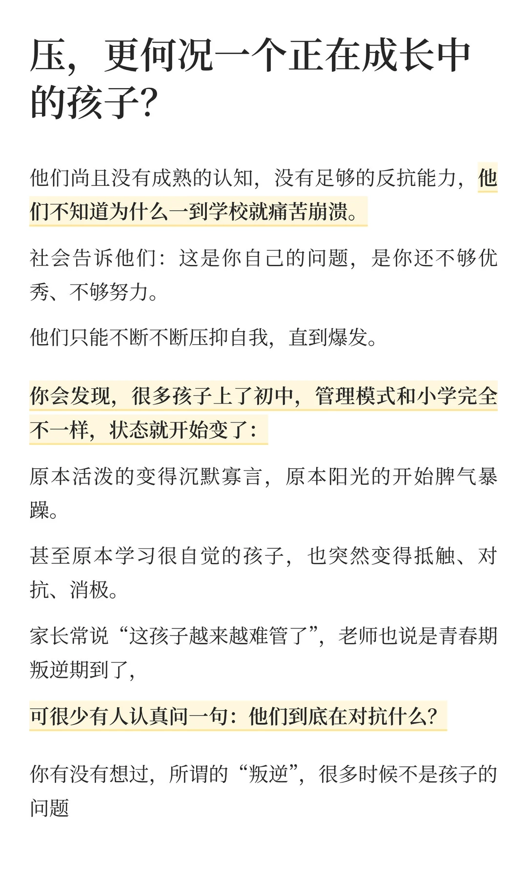 为什么这代孩子心中会压抑着那么多的愤怒？