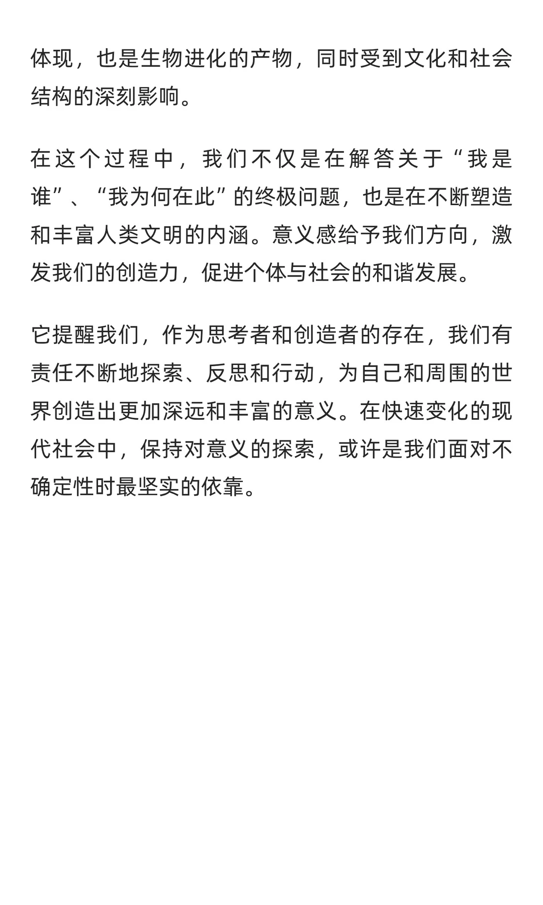 为什么人总是寻找意义感？