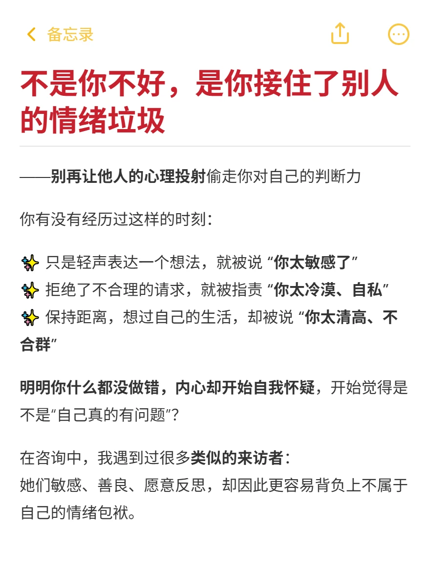 不是你不好，是你接住了别人的情绪垃圾