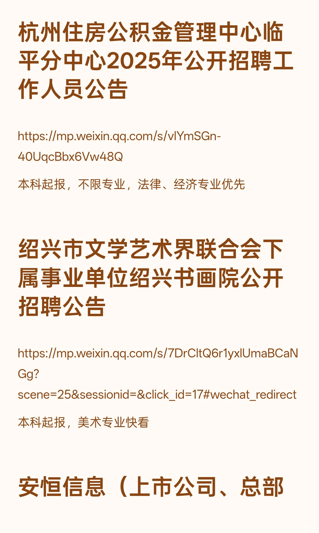 11月25日浙江地区招聘信息有需要的吗
