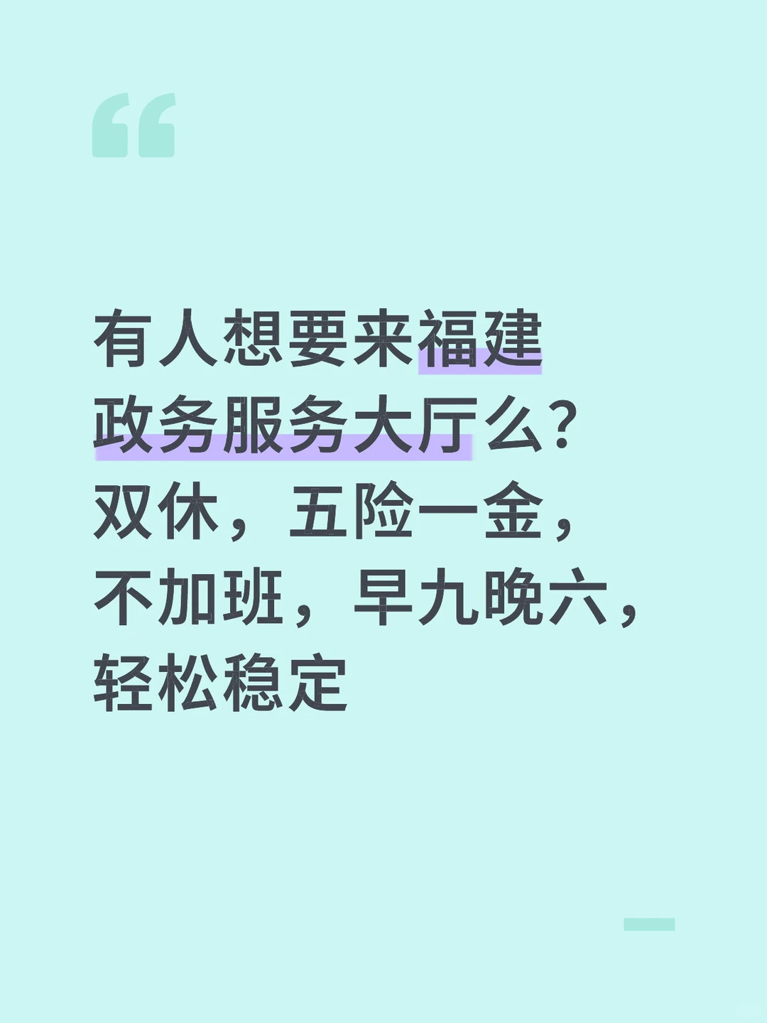 有人想来福建政务服务大厅么？