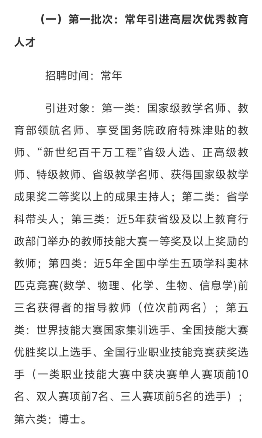 号外！25-26年福州地区教师招聘计划