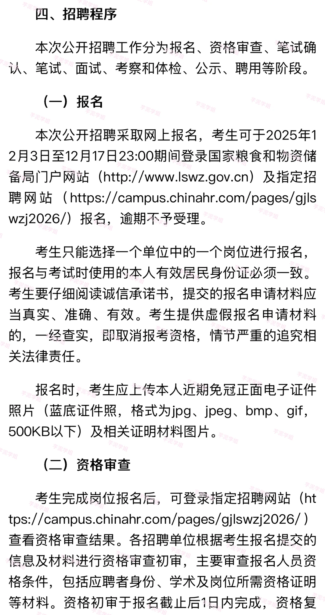 北京招聘公告：国家粮食和物资储备局