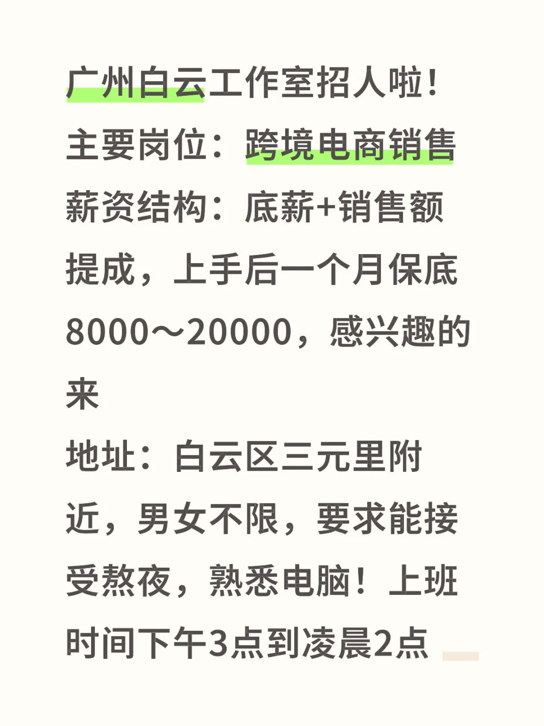 广州白云区工作室招人啦！！