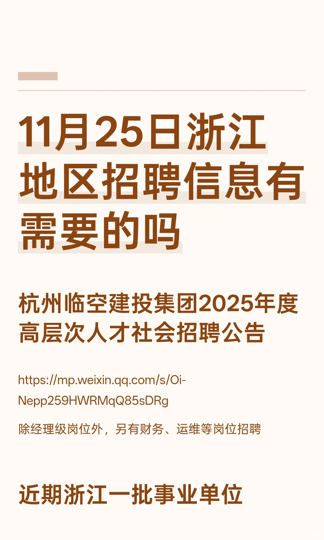 11月25日浙江地区招聘信息有需要的吗