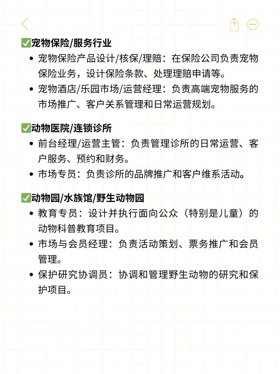 喜欢小动物？这些工作了解一下
