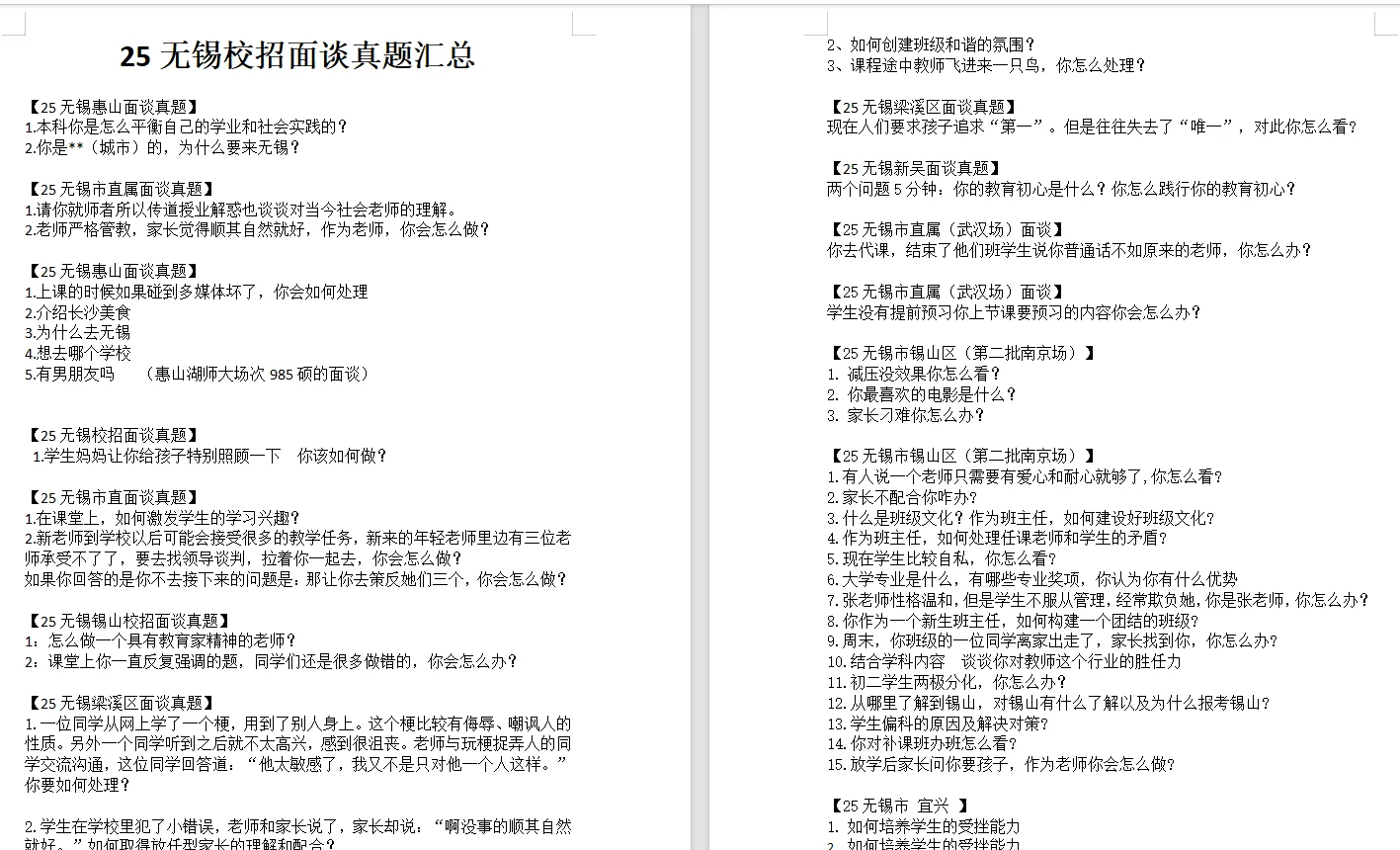 无锡教师编校招公告预计12月发布！