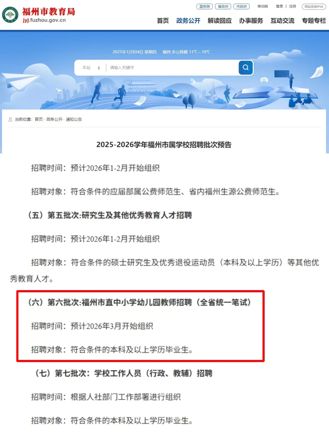 官方发布！预计3月！2026福建教师招聘考试