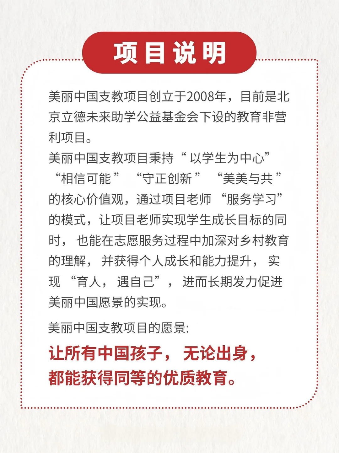 美丽中国2026级项目老师持续招募中！