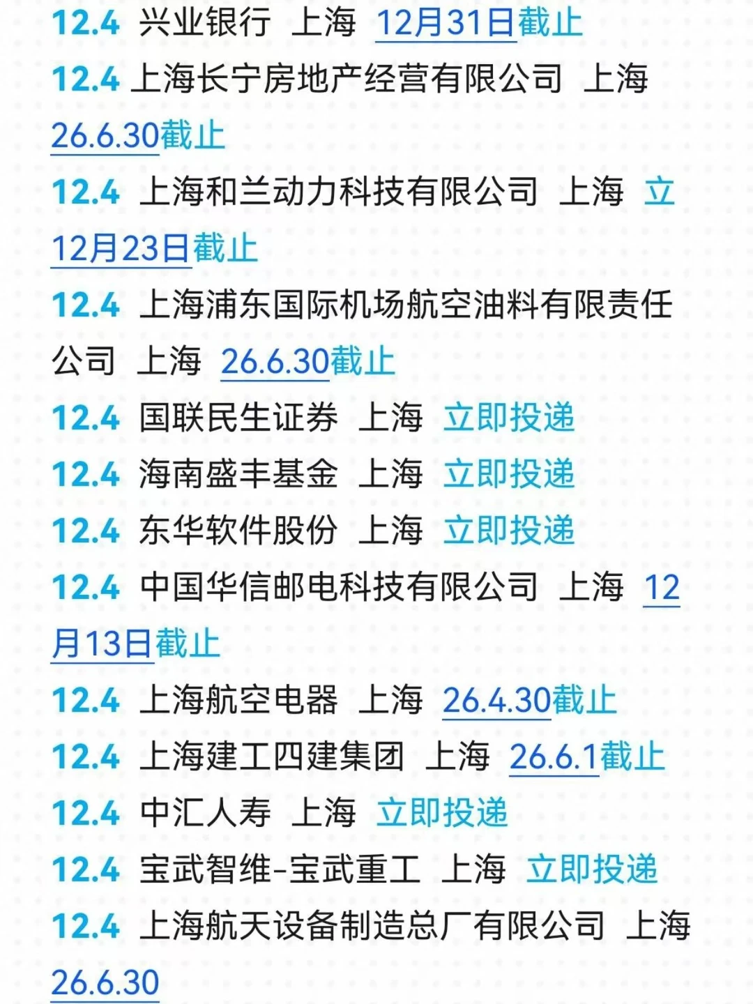 果然，12月还能有神仙岗的只有上海秋招啦！