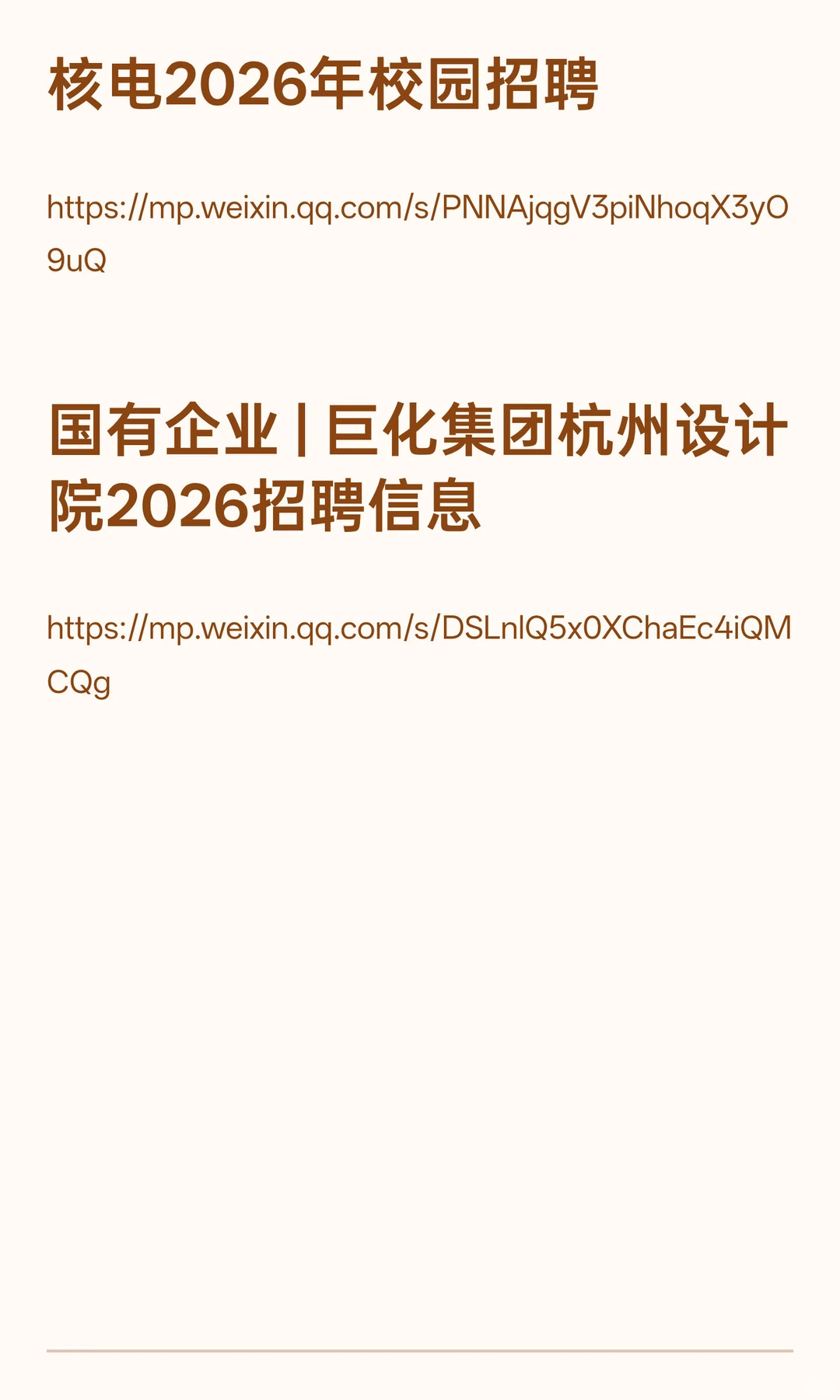 11月25日浙江地区招聘信息有需要的吗