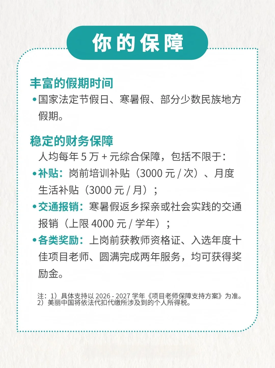 美丽中国2026级项目老师持续招募中！