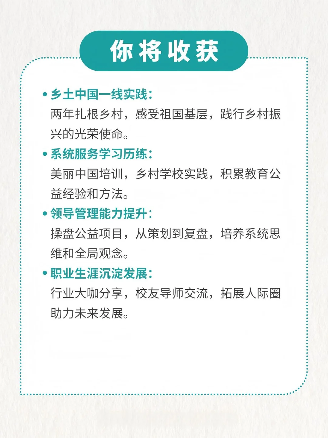 美丽中国2026级项目老师持续招募中！
