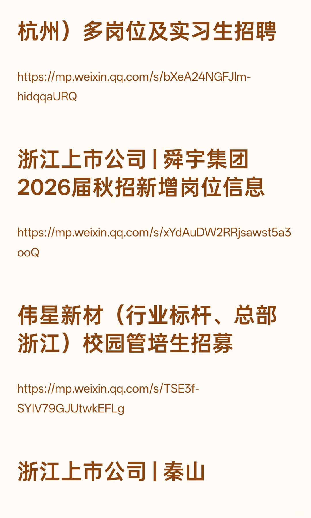 11月25日浙江地区招聘信息有需要的吗