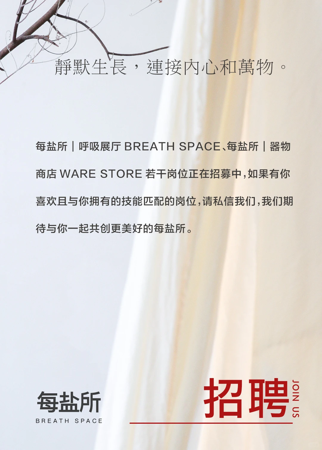 招聘｜每盐所器物商店招人啦！