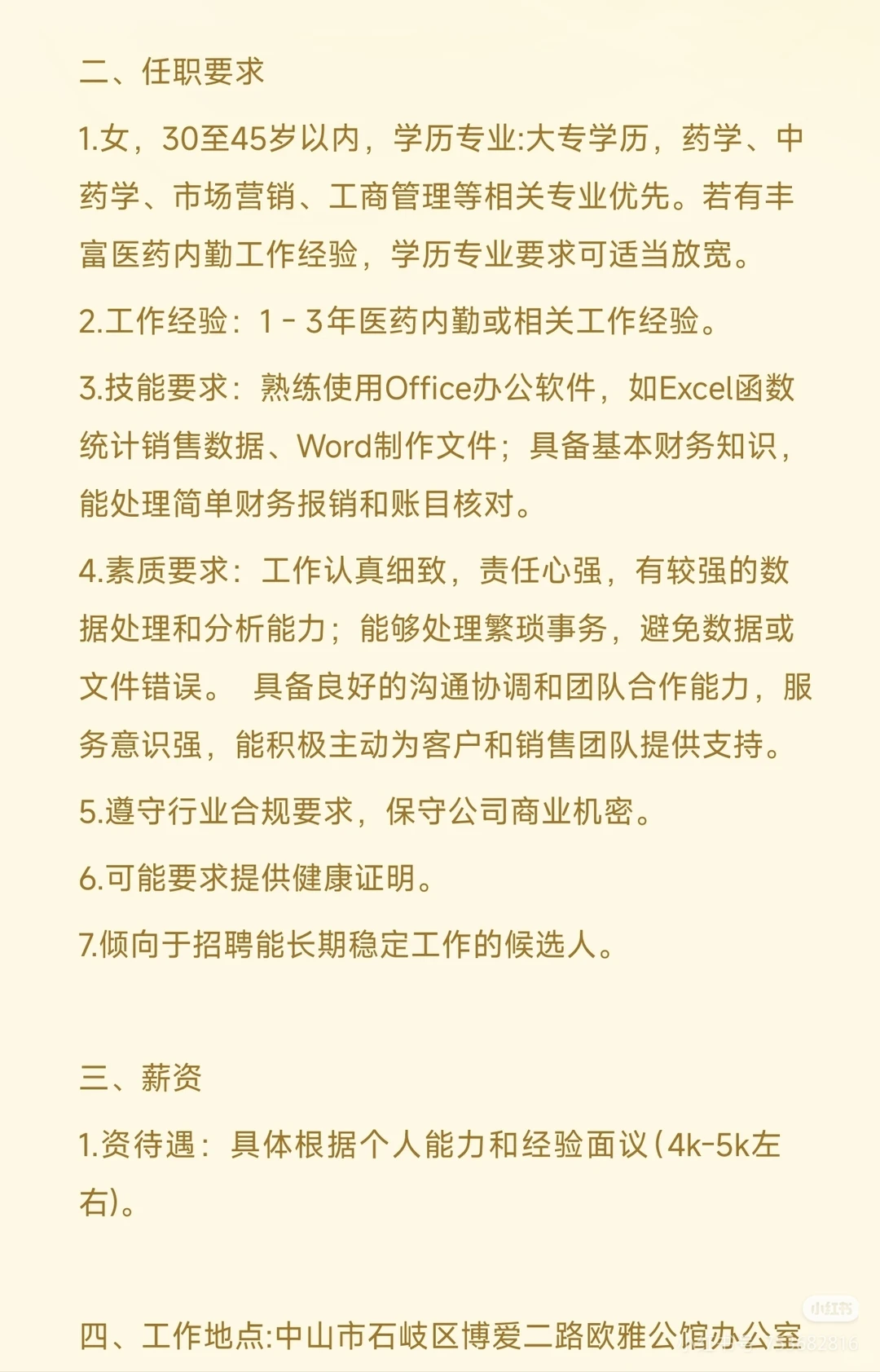 招pin中山公司内勤文员（有双休）