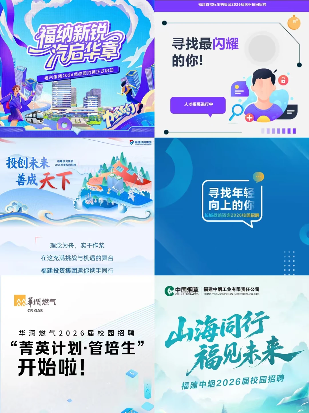 今天是福建秋招集中开启的日子吗？