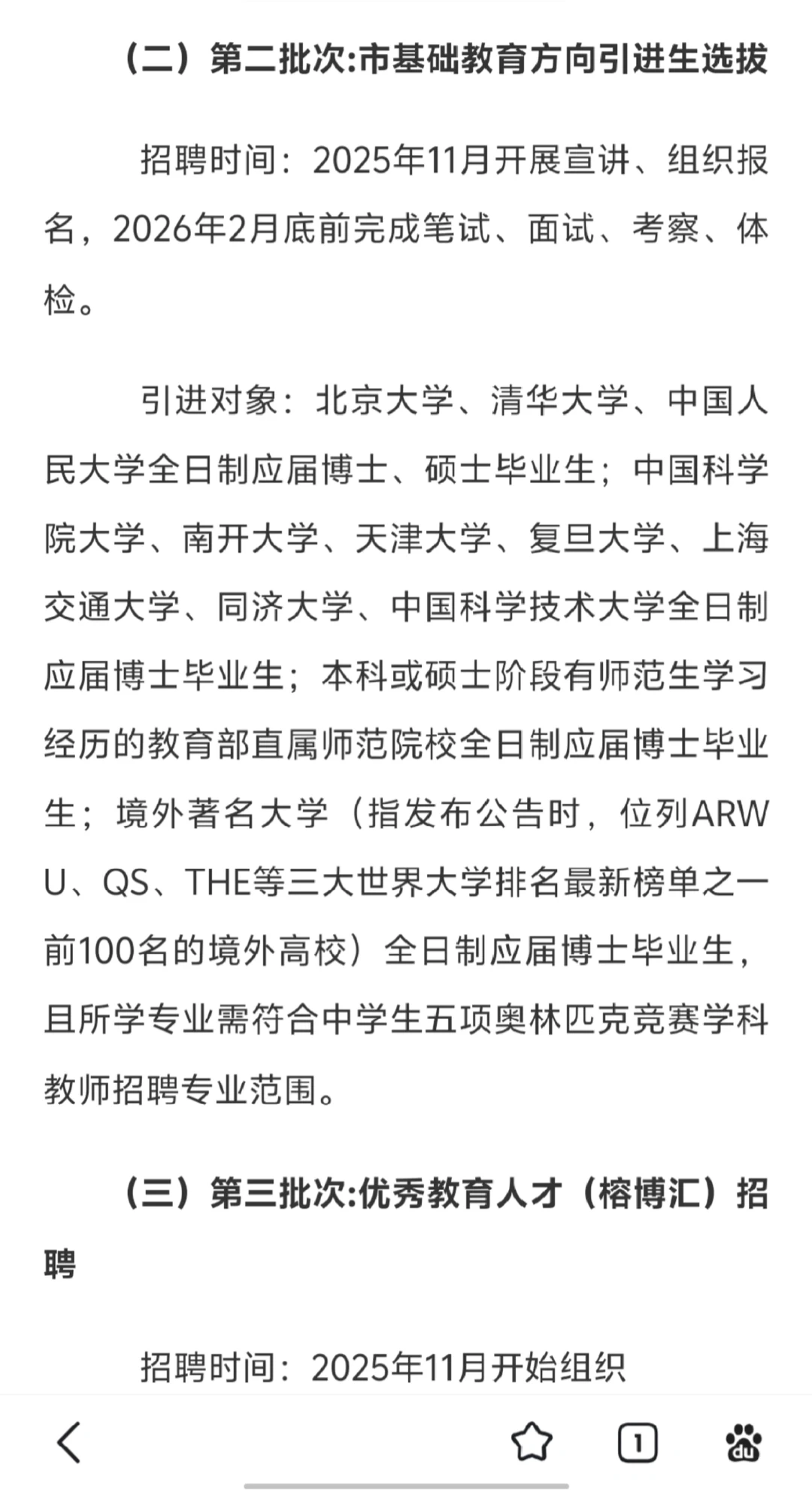 号外！25-26年福州地区教师招聘计划