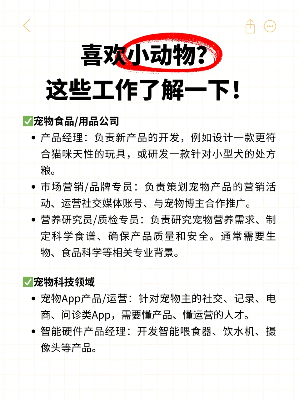 喜欢小动物？这些工作了解一下