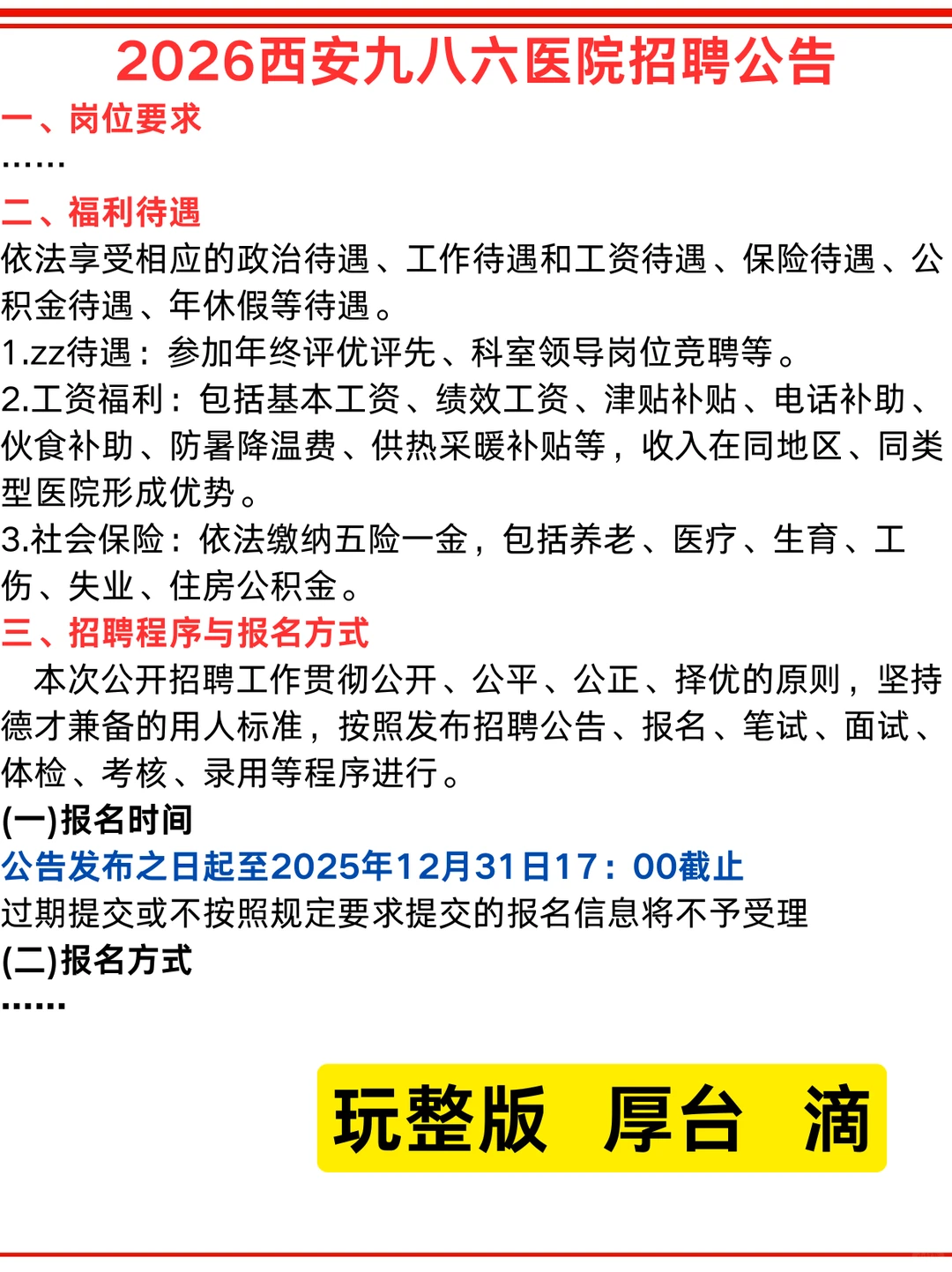 2026西安九八六医院招聘公告