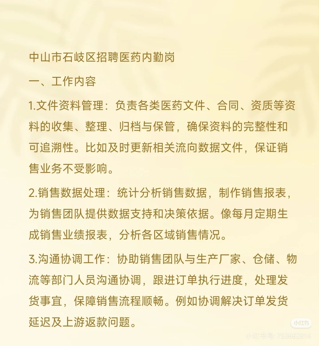 招pin中山公司内勤文员（有双休）