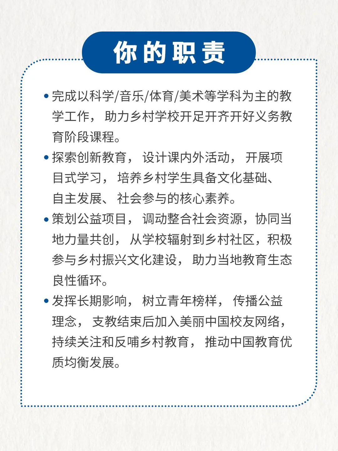 美丽中国2026级项目老师持续招募中！