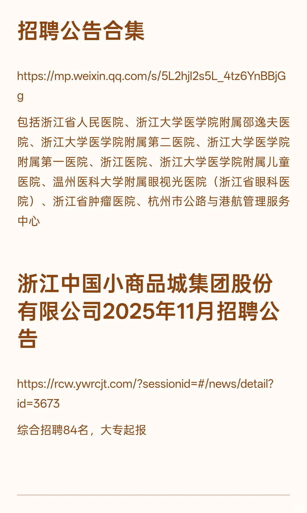11月25日浙江地区招聘信息有需要的吗
