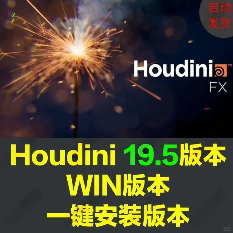 ✨小白必看！Houdini 19特效软件，3步轻松安装💻