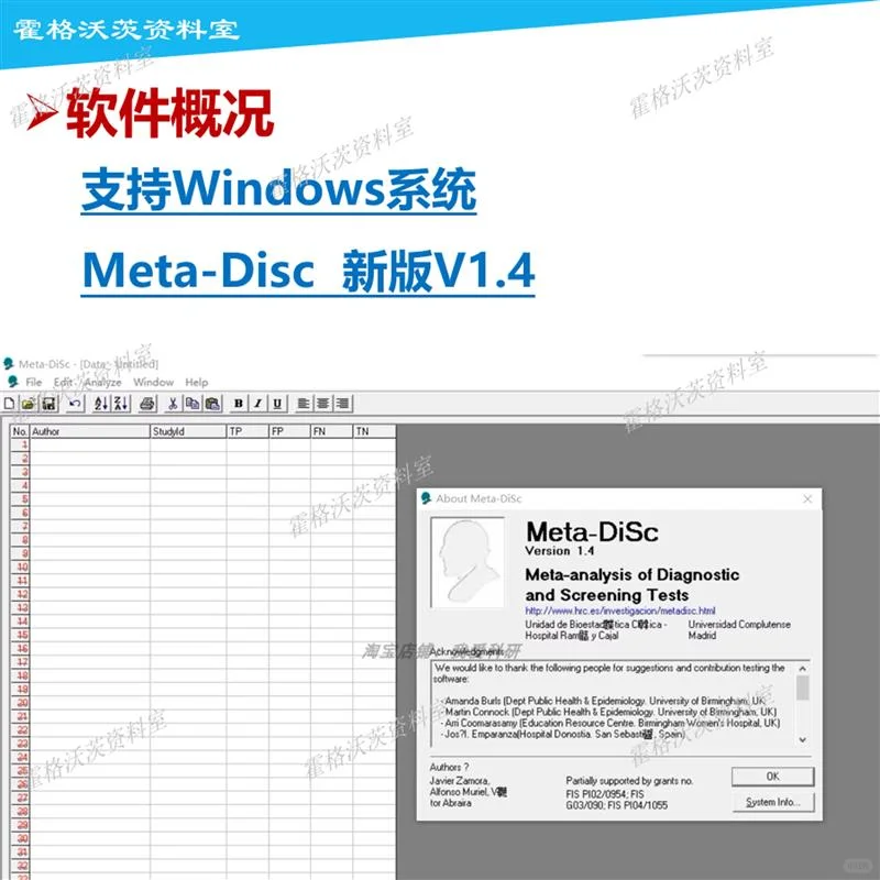Meta-Disc/metadisc软件安装包1.4版✨