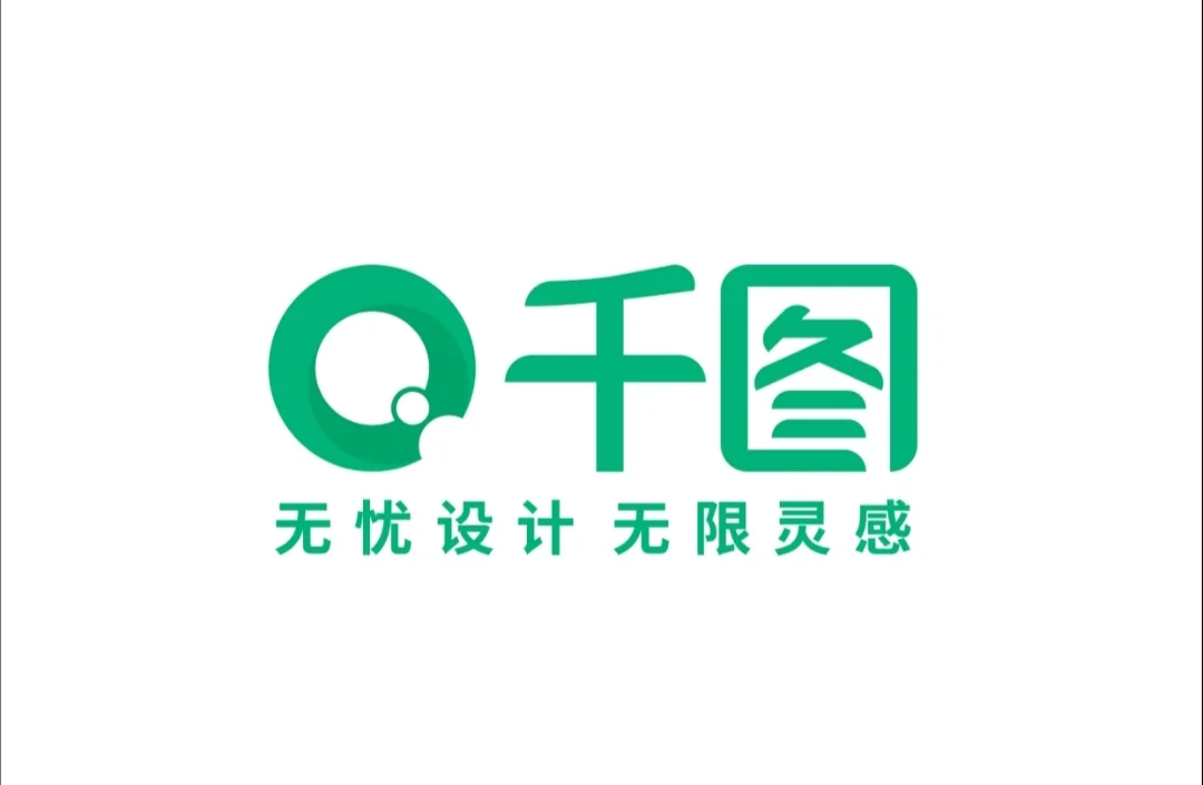 66个好用分享之二：千图网