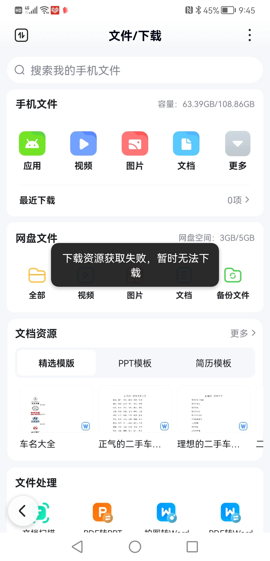 下载资源失败，怎么回事？有人能帮帮我