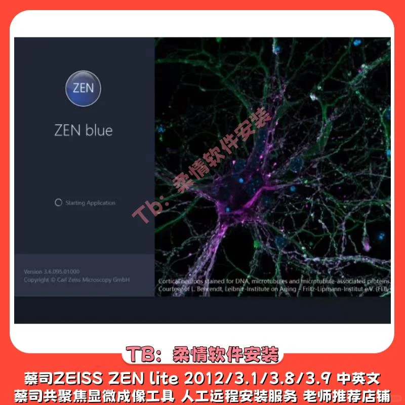 Zenlite蔡司显微成像软件安装秘籍🍃