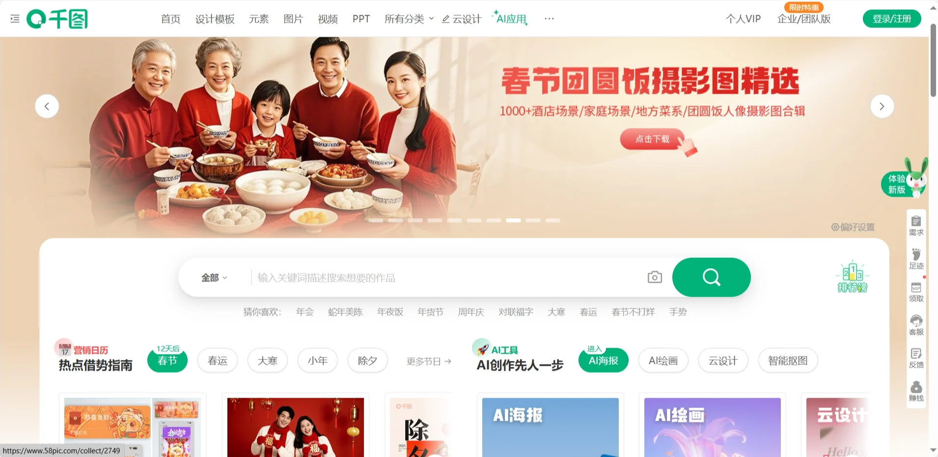 66个好用分享之二：千图网