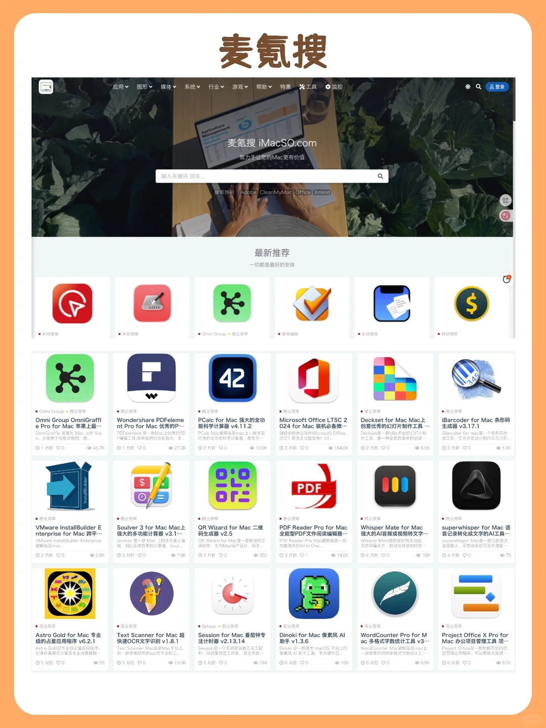 Mac软件免费下载，这6个网站够你用了～