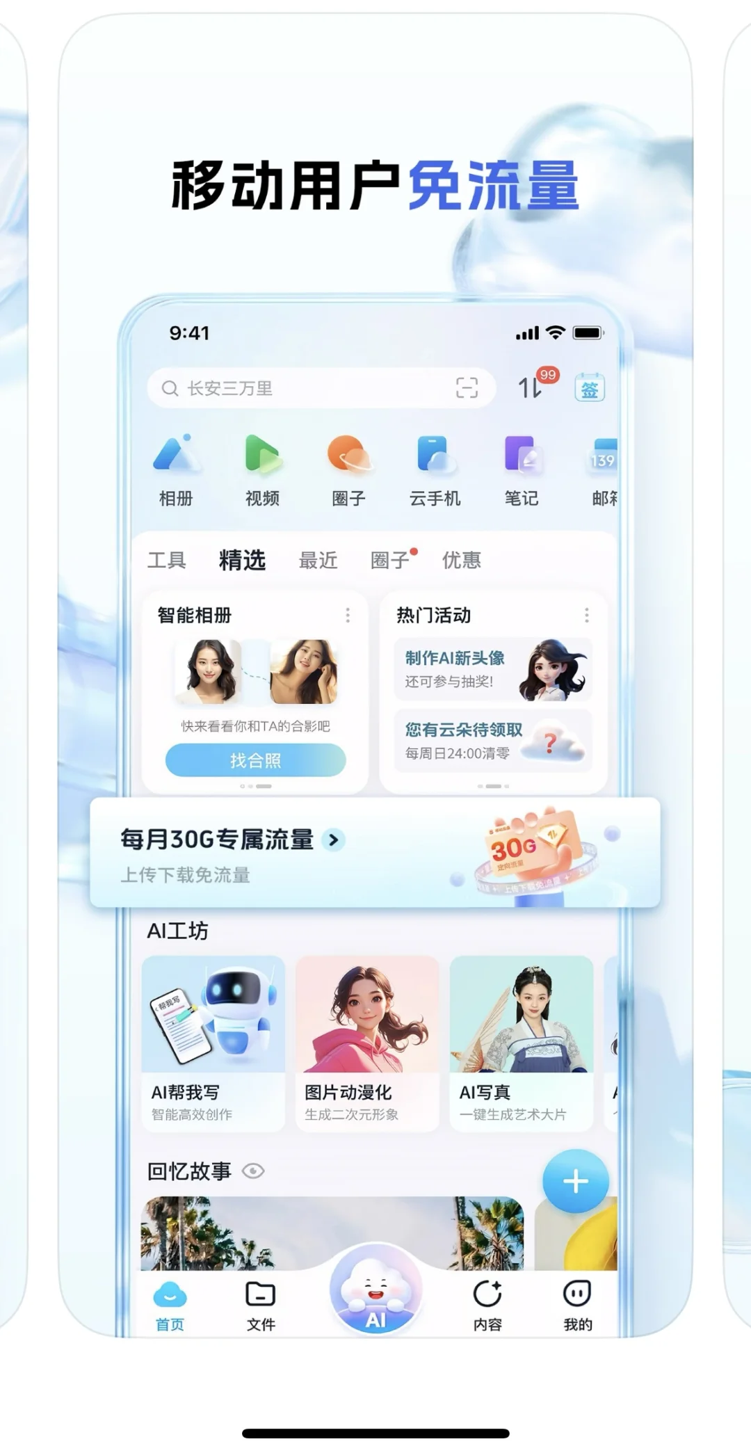 中国移动云盘 收录20T➕资源 可帮找