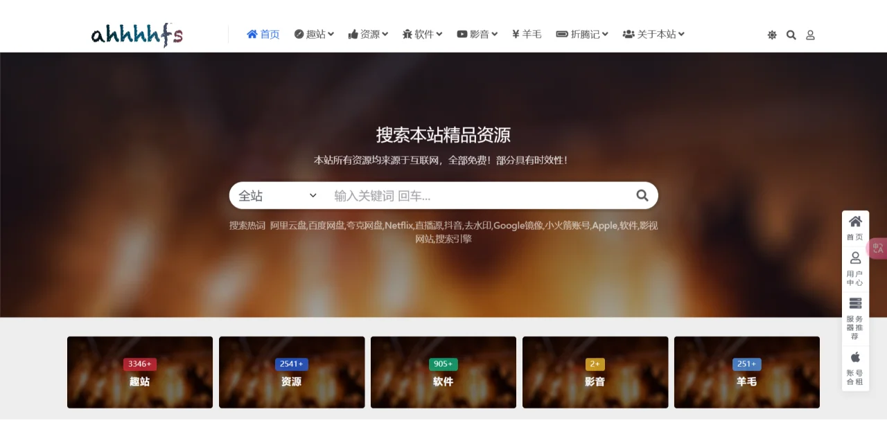 发现一个资源整合网站，各种各样的资源