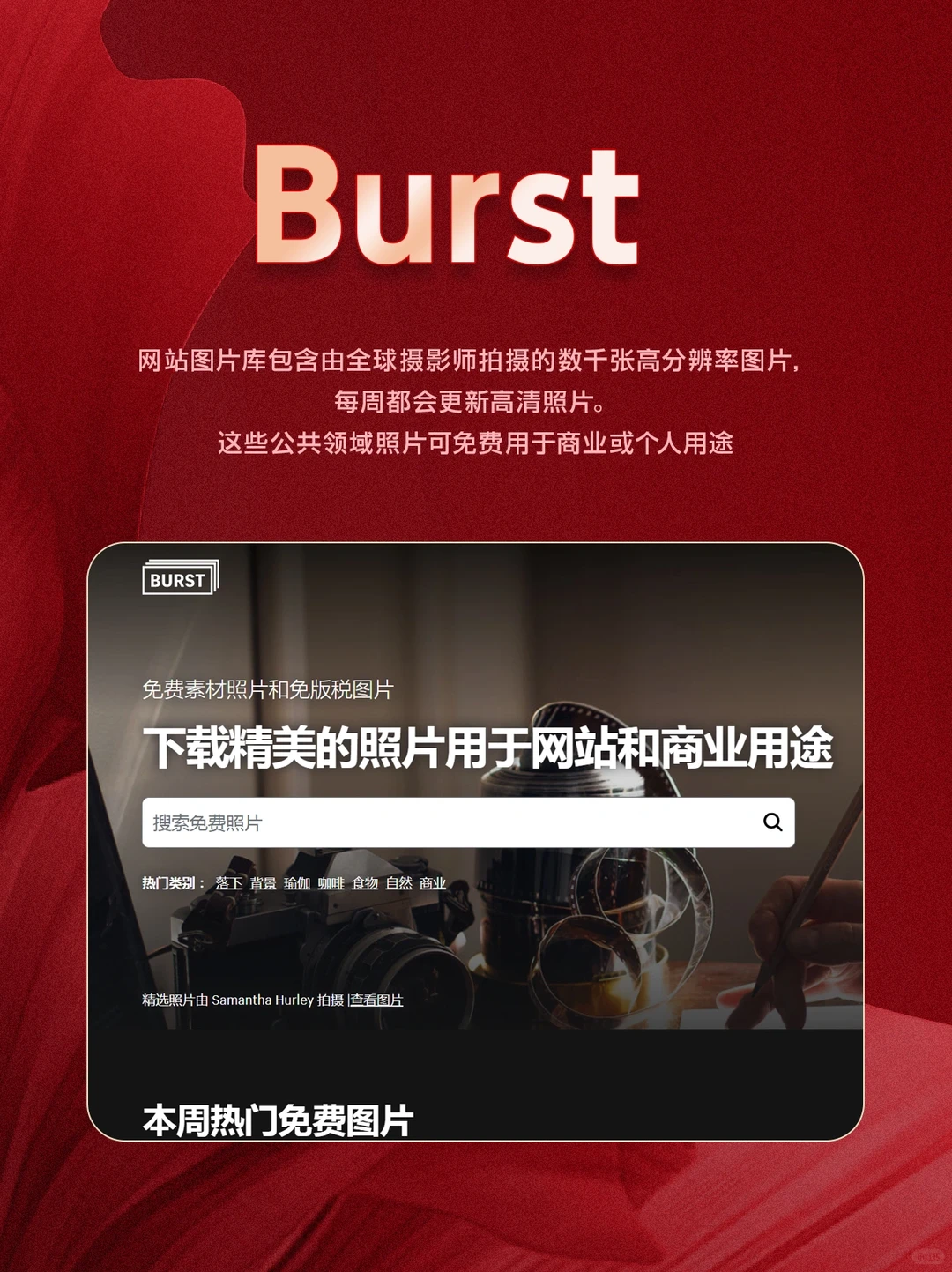 免费、无版权高清图片素材网站推荐