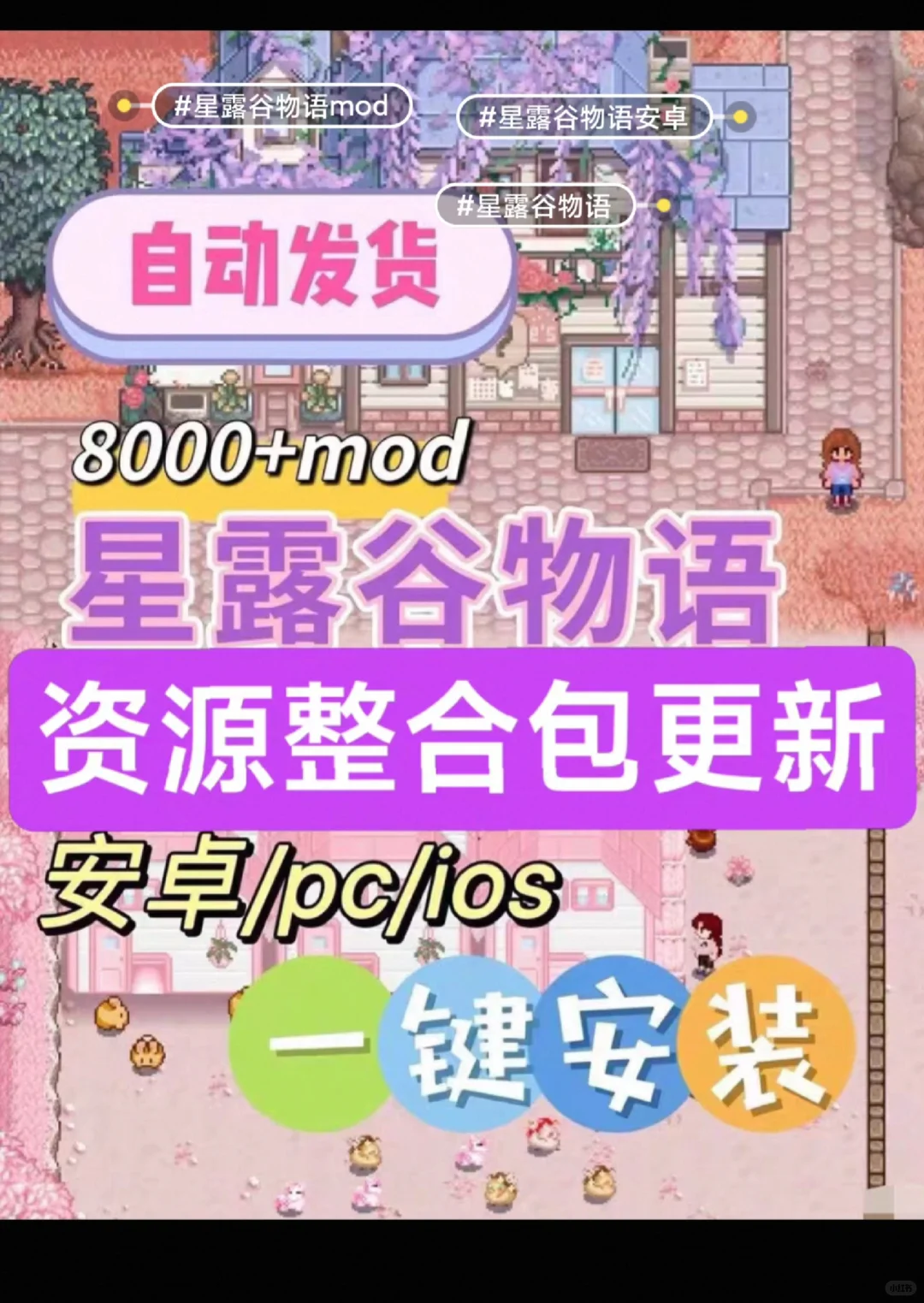 【包更新最强版【最新1.6.15星露谷物语