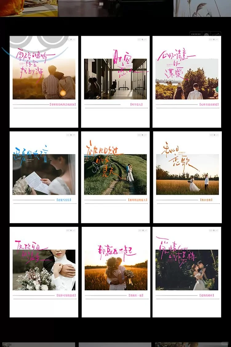 飘逸手写字，旅拍字幕婚礼视频超有范！