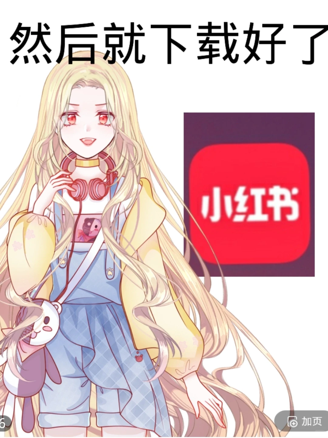 教你下载小红书