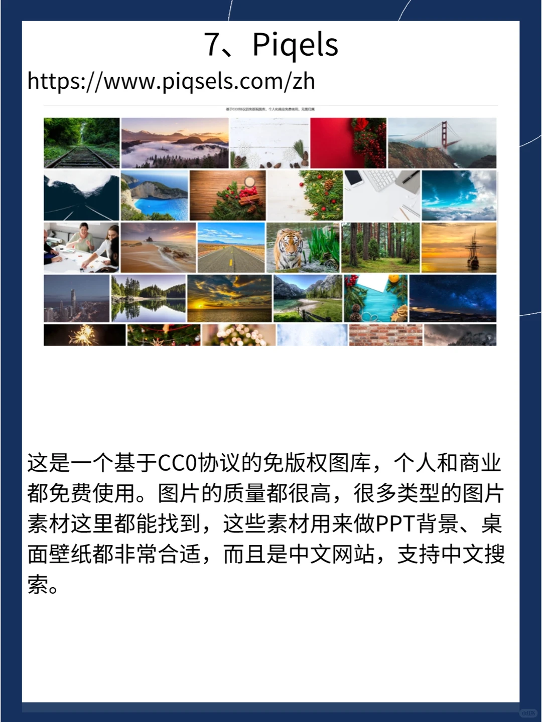 图片素材免费下载，无水印，无需担心版权