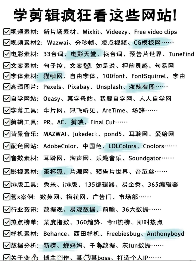 学剪辑请疯狂关注这些网站