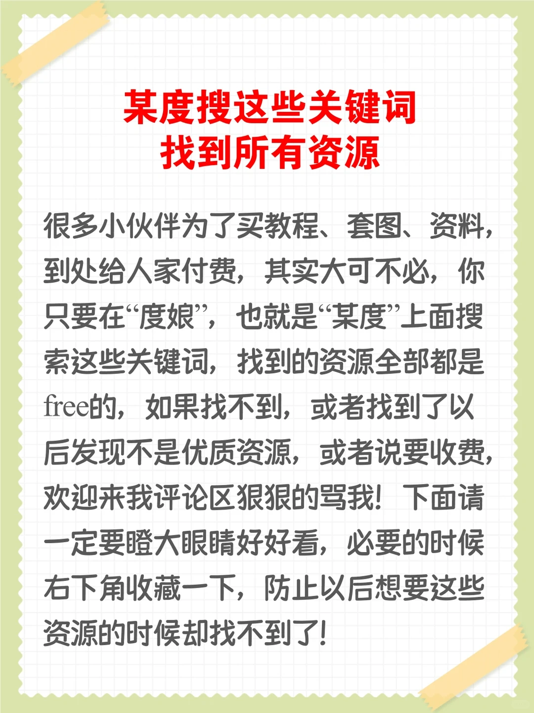用这6个方法找到网上全部资源