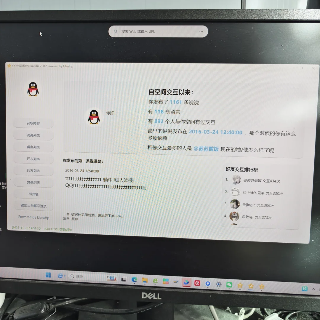 QQ空间删除内容找回