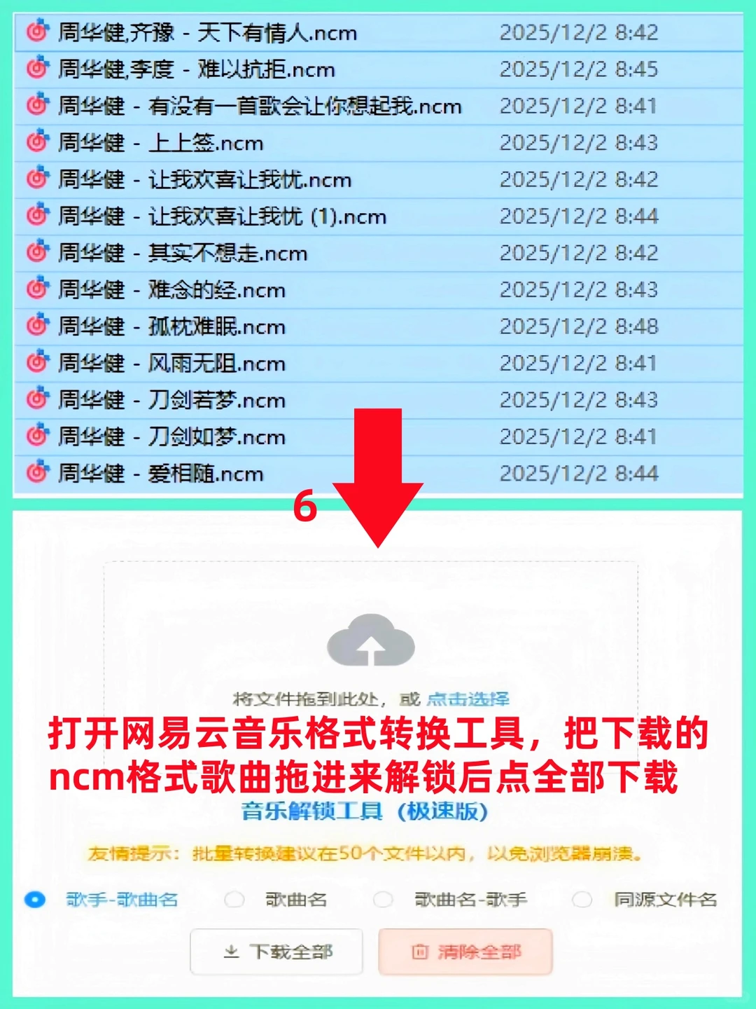 必看！网易云下载的音乐格式如何转换成mp3?