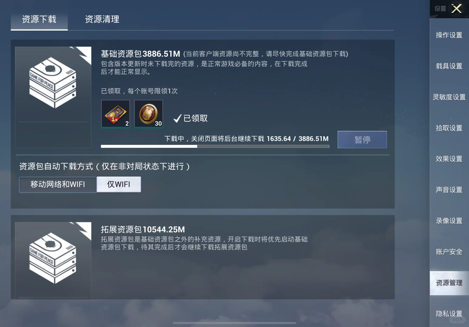 和平精英【资源管理】首先更新