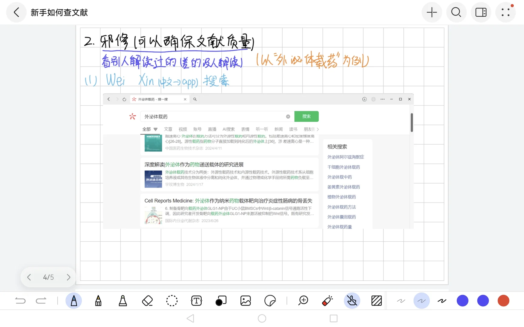 新手如何查文献