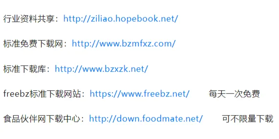 各行各业标准pdf免费下载