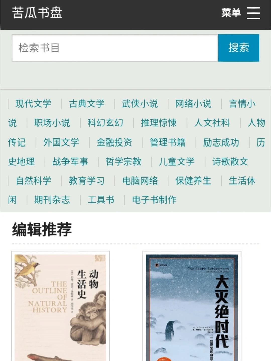 电子书资源搜索下载（网站篇）